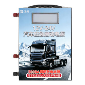 12V-24V汽车应急启动电源